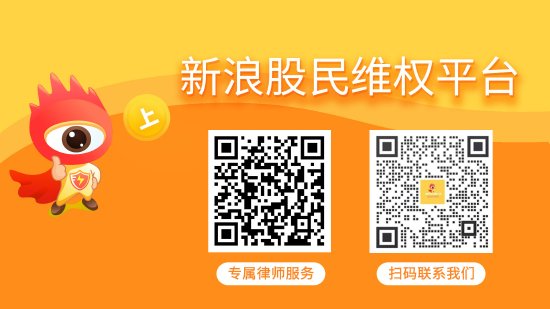 利空来袭！浩丰科技因虚增收入成ST股，两个时段投资者可索赔