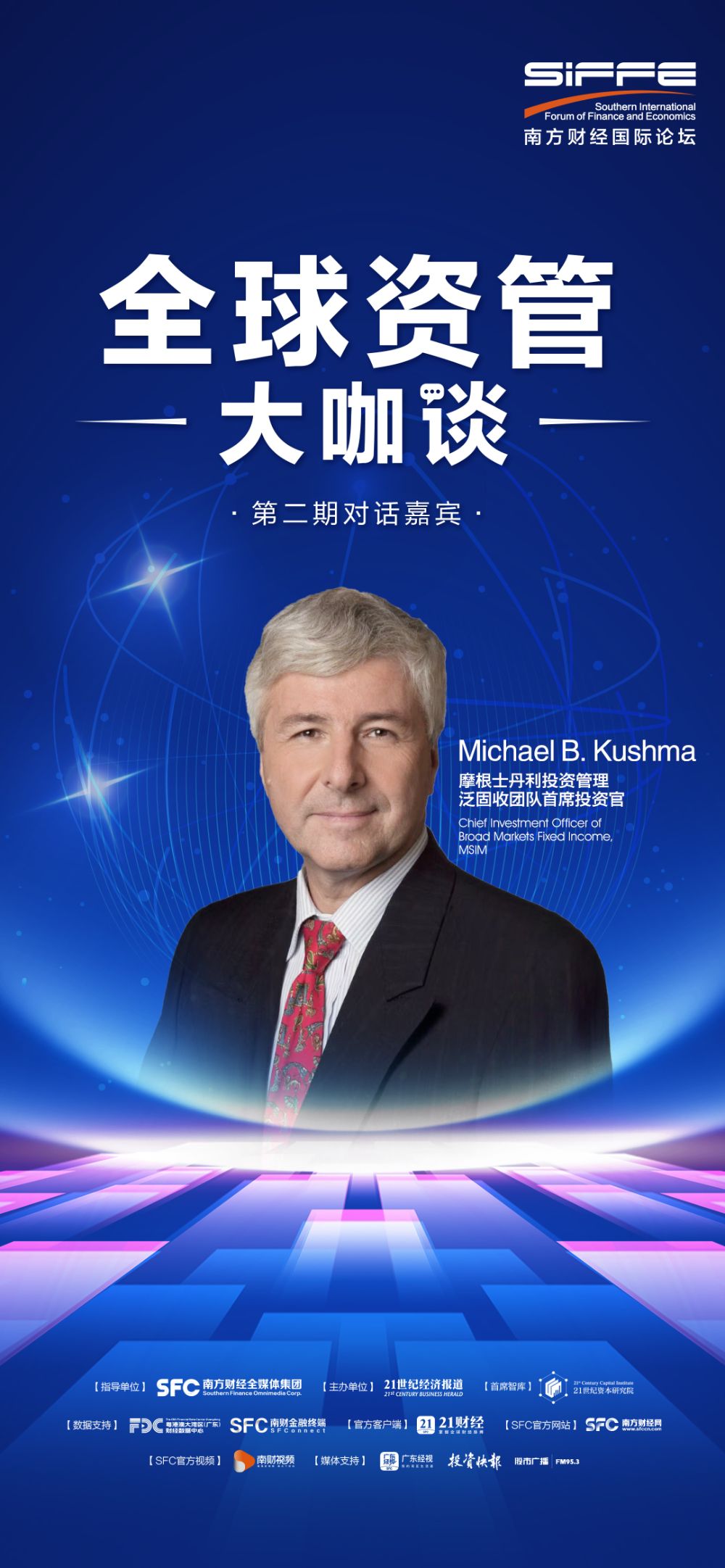 对话摩根士丹利投资管理Michael Kushma：美联储今明两年或各降息100基点