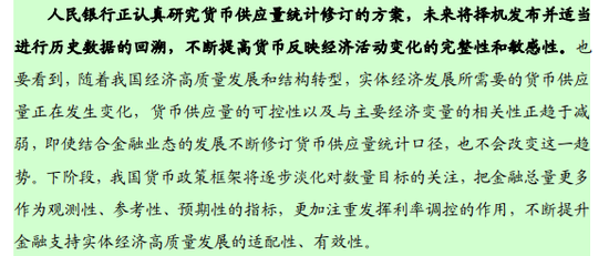 央行正在研究货币供应量统计修订的方案 未来择机发布