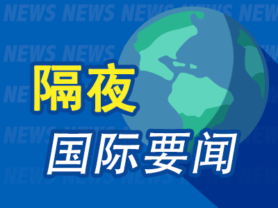 周末要闻：日产汽车净利润暴跌94% 英伟达市值超3.6万亿美元 eBay与蚂蚁国际合作 UMG驳斥Pershing的摘牌要求