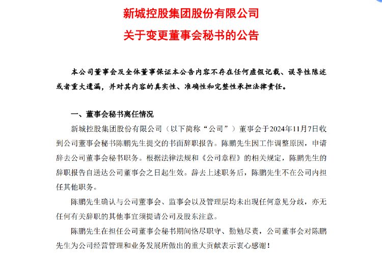 新城控股10月合同销售额仅26亿，同比大减近57%，当月租金收入不如预期引质疑